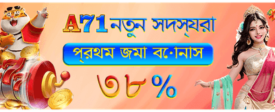 এক্সক্লুসিভ অনলাইন গেমিং বোনাস