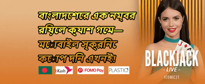 বোনাস অফার 005